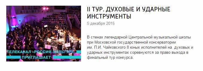 XVI Международный телевизионный конкурс юных музыкантов "Щелкунчик"