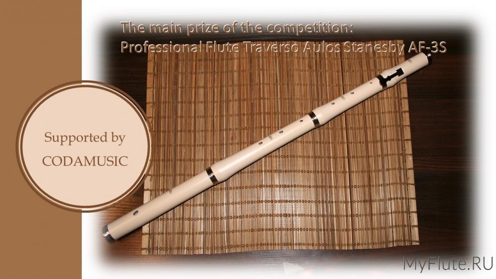 Международный конкурс для юных музыкантов “Моя любимая флейта” 2019 г. ПРИЗЫ