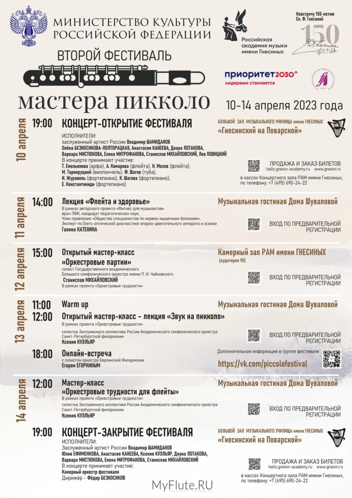 ПРОГРАММА Фестиваля "Мастера Пикколо"