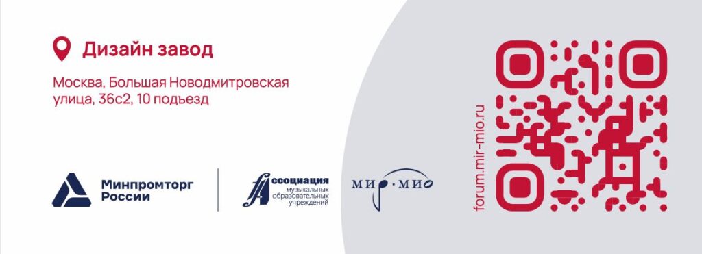 Форум музыкальной индустрии