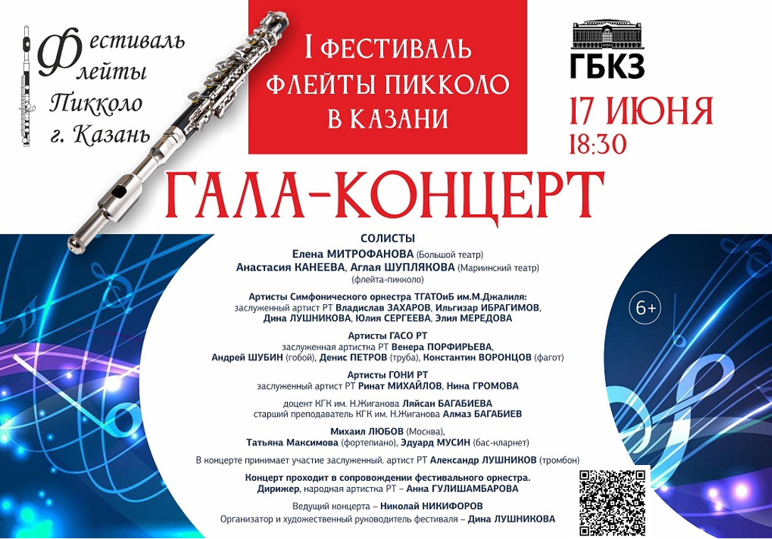 ФЕСТИВАЛЬ ФЛЕЙТЫ ПИККОЛО (15-17.06), Казань - MyFlute.ru